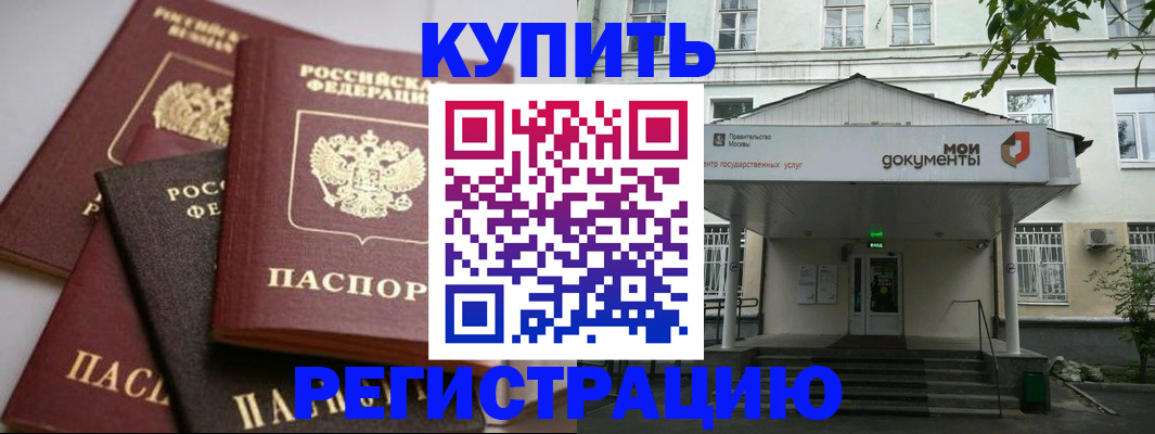 прописка в Михайлове